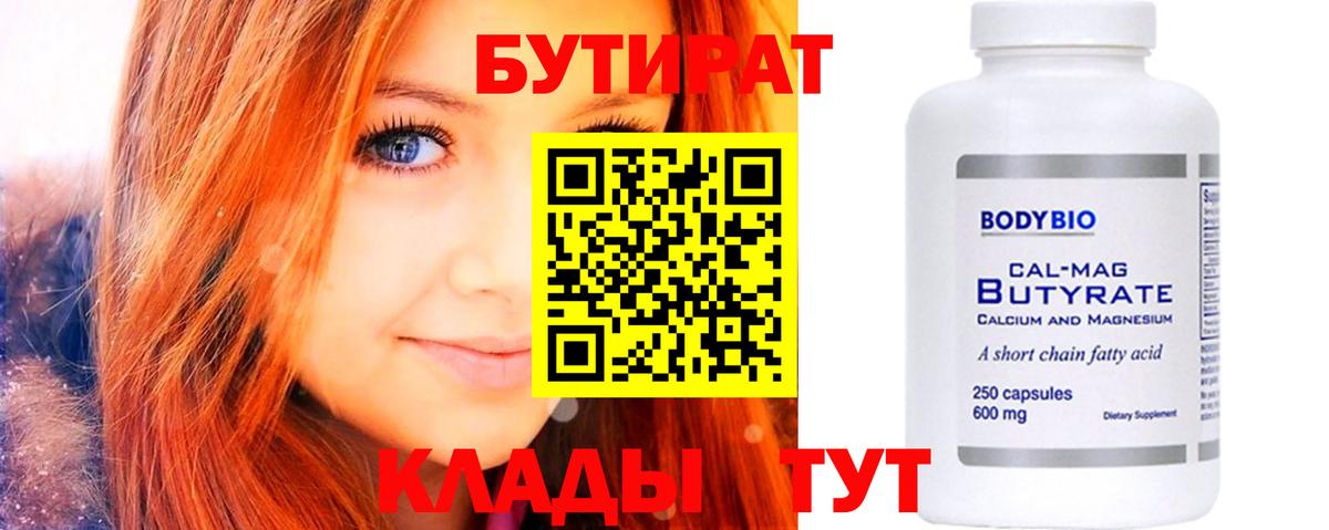 Бутират бутандиол  Вход с VPN  Кизилюрт 