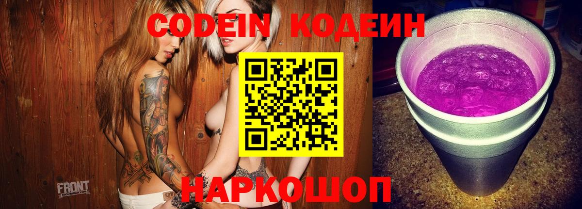 Codein напиток Lean (лин) Кизилюрт