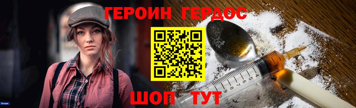 ГЕРОИН герыч Кизилюрт