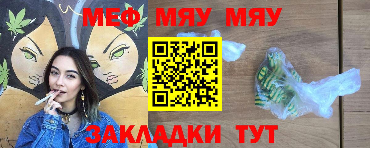 МЯУ-МЯУ  Мефедрон VHQ  Вход с VPN  Мефедрон мяу мяу  Кизилюрт 