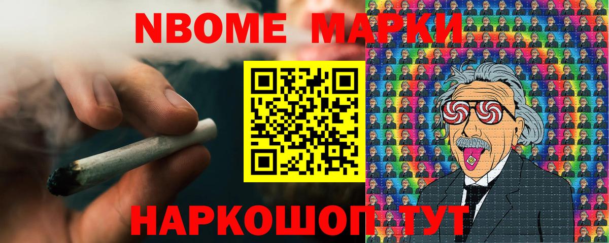 Марки N-bome 1,8мг Кизилюрт